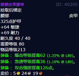 魔兽世界眼梗皮革腰带怎么获得