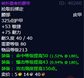 魔兽世界被折磨者的腰带怎么获得