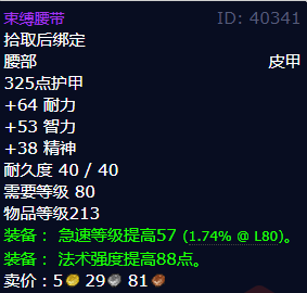 魔兽世界束缚腰带怎么获得