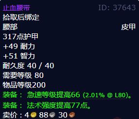 魔兽世界止血腰带怎么获得