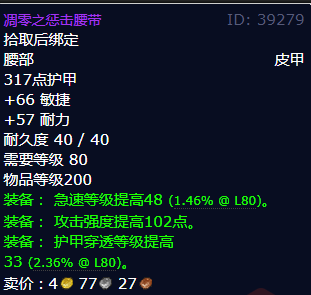 魔兽世界凋零之惩击腰带怎么获得