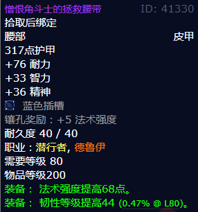 魔兽世界憎恨角斗士的拯救腰带怎么获得