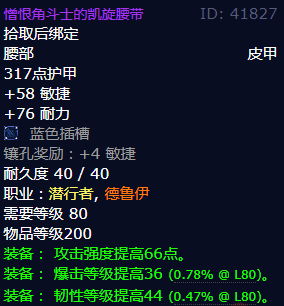 魔兽世界憎恨角斗士的凯旋腰带怎么获得