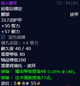 魔兽世界鬼火腰带怎么获得
