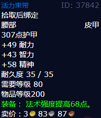 魔兽世界活力束带怎么获得