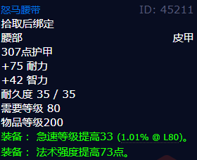 魔兽世界怒马腰带怎么获得