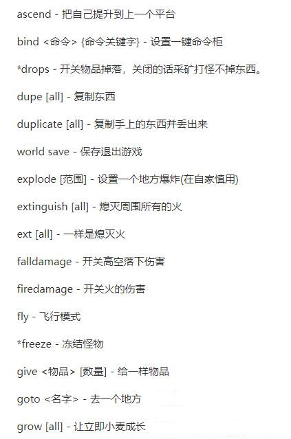 我的世界创造模式指令大全