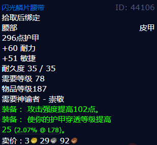 魔兽世界闪光鳞片腰带怎么获得