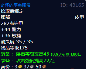 魔兽世界奇怪的巫毒腰带怎么获得