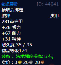 魔兽世界铭记腰带怎么获得