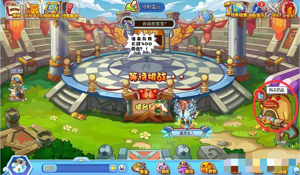 洛克王国在哪买pp药水