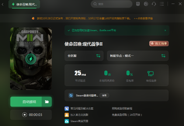 COD19/使命召唤19战网预下载攻略 下载慢/下载不了最全的解决方法