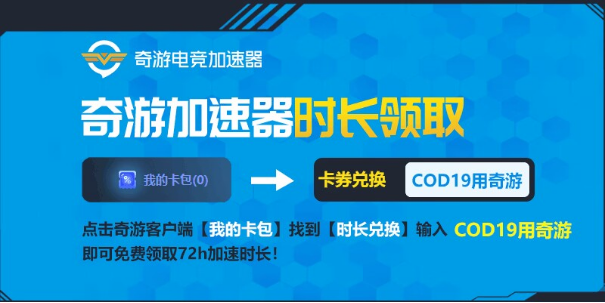 COD19/使命召唤19需要开加速器吗 免费体验的加速器推荐