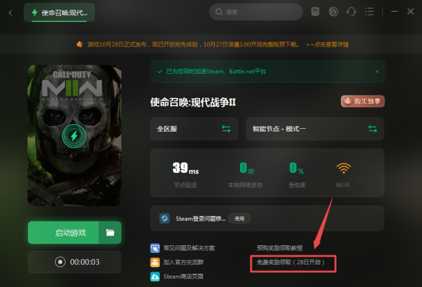 COD19/使命召唤19需要开加速器吗 免费体验的加速器推荐