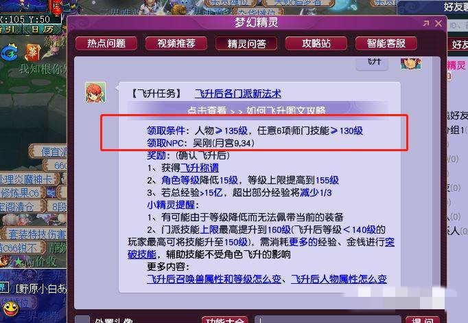 梦幻西游飞升要求是什么