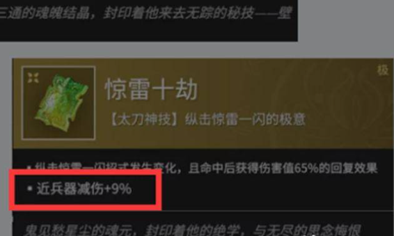 永劫无间太刀惊雷十劫怎么触发