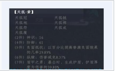 蜀山初章天狐套装详细介绍