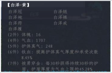 蜀山初章白泽套装详细介绍