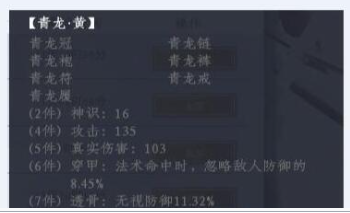 蜀山初章青龙套装详细介绍