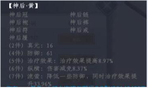 蜀山初章神后套装详细介绍