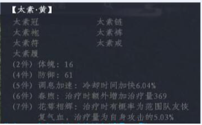 蜀山初章太素套装详细介绍