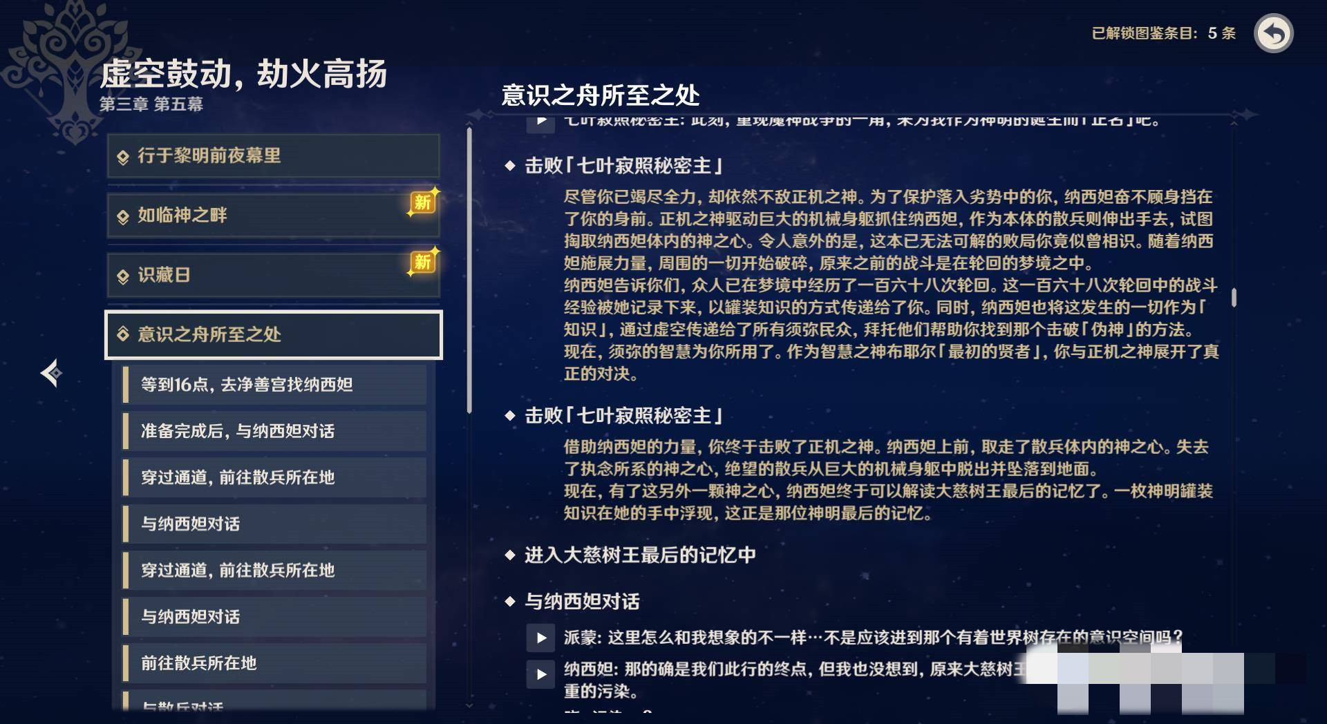 原神散兵副本怎么开
