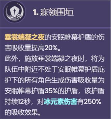 原神莱依拉命座是什么