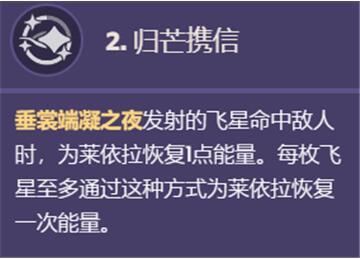 原神莱依拉命座是什么