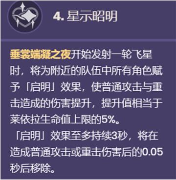 原神莱依拉命座是什么
