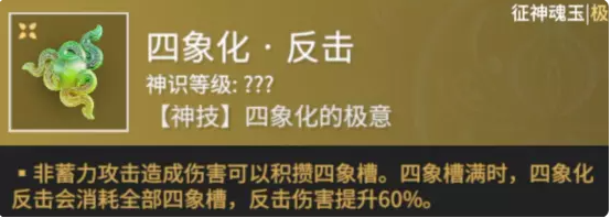 永劫无间征神之路四象化反击魂玉介绍