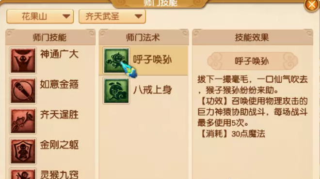 梦幻西游召唤系技能介绍