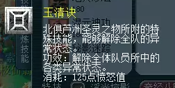 梦幻西游异常状态怎么解除