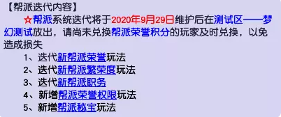 梦幻西游帮派迭代介绍
