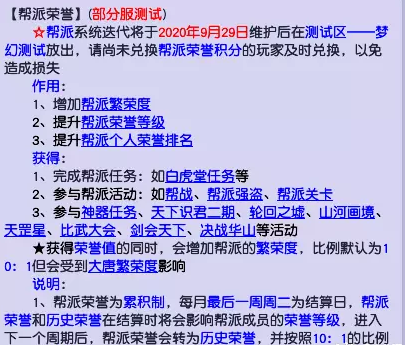 梦幻西游帮派迭代介绍