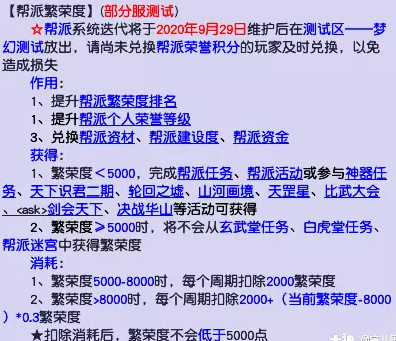 梦幻西游帮派迭代介绍