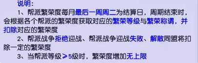 梦幻西游帮派迭代介绍
