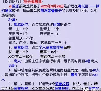 梦幻西游帮派迭代介绍