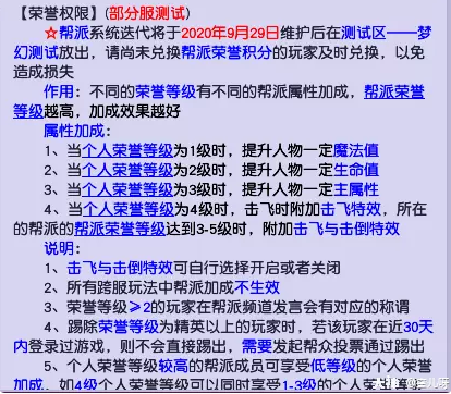 梦幻西游帮派迭代介绍