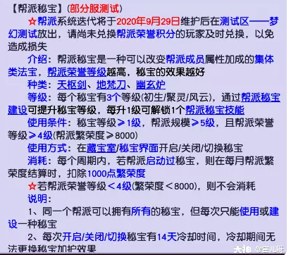 梦幻西游帮派迭代介绍