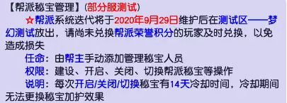 梦幻西游帮派迭代介绍