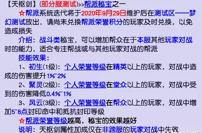 梦幻西游帮派迭代介绍