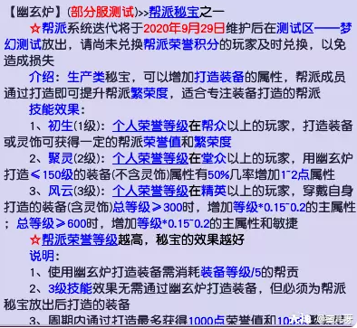 梦幻西游帮派迭代介绍