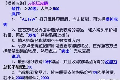 梦幻西游摆摊收购介绍