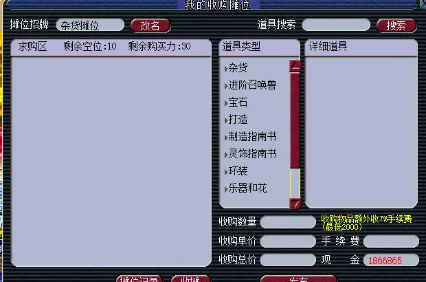 梦幻西游摆摊收购介绍