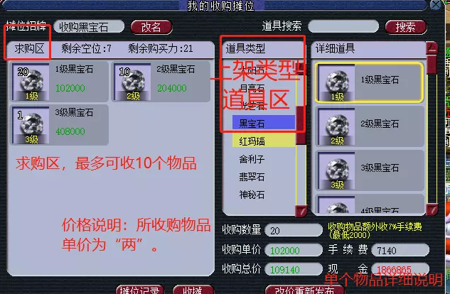 梦幻西游摆摊收购介绍
