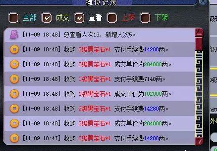梦幻西游摆摊收购介绍