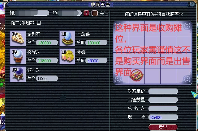 梦幻西游摆摊收购介绍