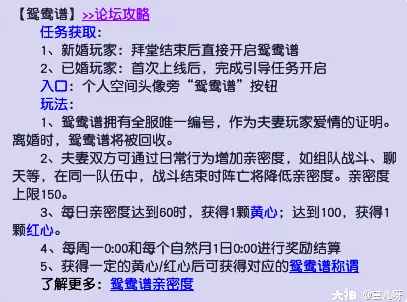 梦幻西游鸳鸯谱亲密度怎么提升