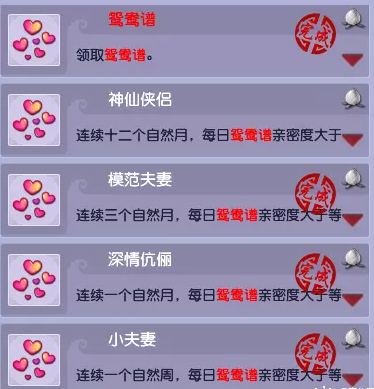 梦幻西游鸳鸯谱亲密度怎么提升