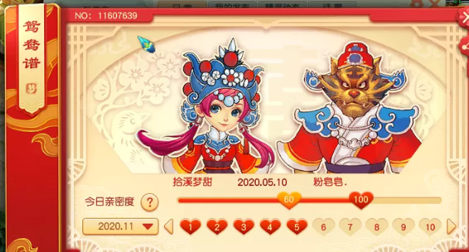 梦幻西游鸳鸯谱亲密度怎么提升
